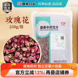 康美玫瑰花 康美中药玫瑰花 行气解郁 和血止痛中药饮片玫瑰花茶泡水独立包装可搭荷叶玫瑰花茶中药材 玫瑰花250g/包（实惠大包装）