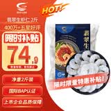 GUO LIAN国联 翡翠生虾仁海鲜去冰净重2斤 156-198只 品质保障