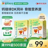 童年时光钙镁锌30条*2小绿钙液体钙婴童钙半岁+含K2D3【保质期至26.11】