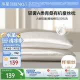 水星家纺蚕丝枕头A类抗菌面料护颈椎枕芯可机洗蚕丝枕头芯家用一对74*48cm
