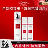 欧莱雅（LOREAL）欧莱雅复颜洁面水乳霜礼盒护肤品套装燕窝酸补水抗皱紧致生日礼物 乳液110ml+柔肤水65ml*2