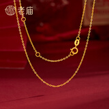 老庙18K金项链百搭针式肖邦链O字链锁骨链可调节素链 0字链：约1.06g