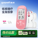 鱼跃理疗仪低频电疗仪肩颈腰腿痛腰肌劳损家用便携SDP-330玫瑰红