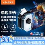 依斯卡手机游戏手柄 吃鸡神器辅助和平精英自动压枪无畏契约连点器逆战未来永劫无间连招适用安卓专用H18