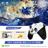 微软（Microsoft）XBOX无线游戏手柄 Elite 2精英2代二代 白色青春版 无线控制器 蓝牙 PC/平板/手机 Steam 明末