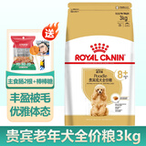 皇家（ROYAL CANIN）狗粮中小型犬粮成犬幼犬老年犬专用粮泰迪柴犬贵宾比熊雪纳瑞全价 PDA26贵宾老年犬粮（3kg）