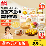西贝莜面村儿童早餐大礼包1.51kg奶酪饼包子馒头窝窝头早餐半成品开学早餐