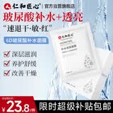 仁和匠心玻尿酸补水保湿面膜 滋养精华提亮改善暗沉粗糙细腻毛孔男女10片