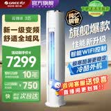 格力（GREE）空调云锦三代/PRO新一级能效变频2/3匹冷暖智能WIFI客厅圆柱立式柜机家用官方旗舰店国家补贴正品 云锦III 3匹 内机自清洁 冷酷外机 1410大风量