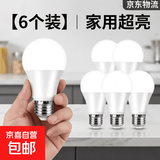 【京东物流】led灯泡螺口超亮节能卧室e27护眼照明家用白炽球泡灯 超省电/80W超亮【6个装】