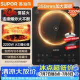 苏泊尔（SUPOR）猛火家用电磁炉电陶炉电磁灶电池炉大功率火锅炒菜一体大面板电磁炉一套带锅专用炒锅C22-IA825