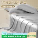 艾薇冰丝床单夏季裸睡单人学生宿舍床单单件  冰丝灰 180*230cm