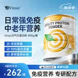 Vinsic乳清蛋白粉中老年人增强免疫力补充营养术后恢复 【买7送3 长期补充 家庭首选】 400g*10罐
