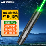 惠斯特303激光笔大功率远射激光灯户外指星笔充电绿光售楼处沙盘专用射笔红外线强光液晶屏专用指示笔