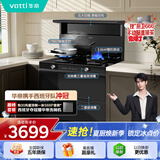 华帝集成灶消*毒柜款二星级储物柜油烟机燃气灶18风量5.0kW爆炒烟灶套装 i30G30天然气