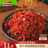 三只松鼠灯影牛肉丝麻辣味100g袋装休闲零食川蜀风味手撕牛肉小吃世界杯
