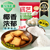 展艺原汁椰蓉100g*3 椰丝脆脆奶酥椰奶奶油小方糕点装饰奶冻烘焙原料