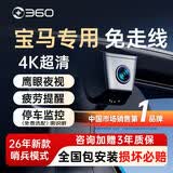 360行车记录仪专车专用免走线适用宝马3系5系1系X1 X3 X4 X5 i3 Ix3