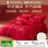 罗莱家纺 结婚四件套全棉结婚婚庆床上用品 嫁·娶 1.8米床 220*250cm