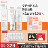 雅漾（Avene）专研修护洁水霜礼盒套装 补水保湿舒缓敏肌护肤品生日礼物男女