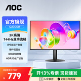AOC 27英寸2K显示器 IPS窄边框 低蓝光高清家用办公设计台式屏幕液晶电脑显示屏 2K 144Hz硬件低蓝光Q27G51F