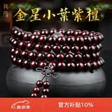 龍隐正宗小叶紫檀手串男女士款文玩手链檀香木佛珠子转运正品高端情侣 带金星款8mm*108颗（京仓速发）