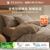罗莱家纺 全棉加厚磨毛四件套冬季纯棉被套床单被罩 咖啡色200*230