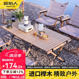 原始人 户外桌子便携式折叠蛋卷桌野餐露营装备野营实木自驾游车载桌 【进口榉木 高雅牢固】90CM蛋卷桌