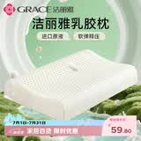 洁丽雅（Grace）乳胶枕头定型枕 天然乳胶学生宿舍枕头单人一只（含内外套）