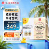 健康本铺（HERB）DOKKAN 植物酵素片360粒香槟金加强版日本原装进口