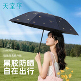 天堂伞 防紫外线晴雨伞三折 雨伞黑胶防晒太阳伞遮阳晴雨伞 午夜蓝