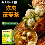南同九坊南京同仁堂 陈皮茯苓茶搭排浊香体茶组合茶泡水独立包