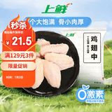 上鲜鸡翅中 净重2斤 烤翅鸡中翅炸鸡翅红烧鸡翅鸡肉生鲜烧烤食材