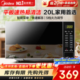 美的（Midea）家用微波炉20L大容量平板易清洁内胆【26年新款升级】 智能菜单高效速热 一键解冻 宝宝菜单 M22J
