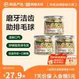网易严选 猫薄荷小鱼饼干 幼猫零食成猫饼干 吐毛球逗猫零食洁齿磨牙零食 【兔肉磷虾】 95g*3罐