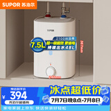 苏泊尔（SUPOR）小厨宝电热水器7.5升厨房台下储水式厨宝速热式热水宝 双管加热 一级能效E07-DK22