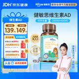 witsbb健敏思儿童维生素ad3-18岁ad宝宝敏宝专研D3 VA:1800IU VD:600IU