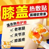 内廷上用氨糖软骨素精油护膝贴膝盖热敷贴保暖膝艾灸发热暖宝宝6贴/盒