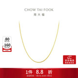 周大福精致蛇骨链18K金项链/素链 45cm E77生日礼物