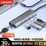 联想Type-C扩展坞转HDMI线拓展坞分线器4K30Hz投屏PD快充适用台式机笔记本扩展器集线器