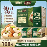 百草味低GI每日纯坚果750g/30袋 含开心果干果休闲零食高端送礼团购