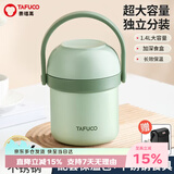 泰福高（TAFUCO）保温饭盒316不锈钢便携学生上班族胖东来同款饭盒1.4L食品级T0303