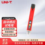 优利德（UNI-T）UT12D 感应试电笔 测电笔 验电笔 非接触式智能带照明自动感应