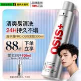 施华蔻专业施华蔻PRO OSIS刚劲发胶男士定型喷雾300ml清爽蓬松自然持久碎发