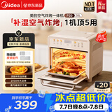 美的（Midea）多功能电烤箱家用空气炸锅一体机小型空气炸烤箱2026年新款20L升级微蒸汽嫩烤/循环热风免翻面P20
