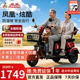 凤凰（Phoenix）炫酷电动三轮车家用小型电动摩托车成人休闲电瓶车三轮车电动车 【600W】裸车+不含电池+充电器