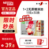 雀巢（Nestle）【樊振东同款】咖啡粉2合1无蔗糖速溶冲调饮品盒装30条330g