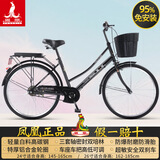 凤凰（Phoenix）自行车女款老式城市通勤新型省力轻便实心胎变速上班代步复古单车 95免装【省力全轴承/特厚铝合金轮】仿蝶黑 26寸【适合身高155-185cm】