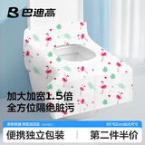 巴迪高（BADIGAO）一次性马桶垫全覆盖冬季坐便器垫套旅行出差产妇月子便携坐垫纸