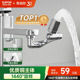 苏泊尔（SUPOR）龙头起泡器1440°万向延伸器防溅水全铜万能接头加长厨房面盆S